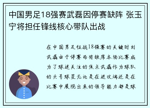 中国男足18强赛武磊因停赛缺阵 张玉宁将担任锋线核心带队出战
