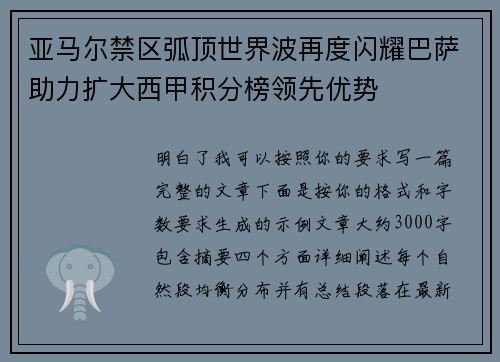 亚马尔禁区弧顶世界波再度闪耀巴萨助力扩大西甲积分榜领先优势 亚马尔禁区弧顶世界波再度闪耀巴萨助力扩大西甲积分榜领先优势