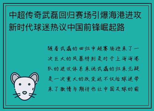 中超传奇武磊回归赛场引爆海港进攻新时代球迷热议中国前锋崛起路 中超传奇武磊回归赛场引爆海港进攻新时代球迷热议中国前锋崛起路