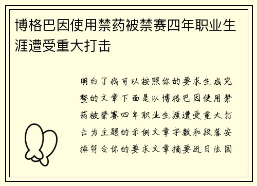 博格巴因使用禁药被禁赛四年职业生涯遭受重大打击 博格巴因使用禁药被禁赛四年职业生涯遭受重大打击