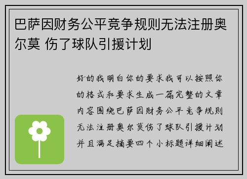 巴萨因财务公平竞争规则无法注册奥尔莫 伤了球队引援计划 巴萨因财务公平竞争规则无法注册奥尔莫 伤了球队引援计划