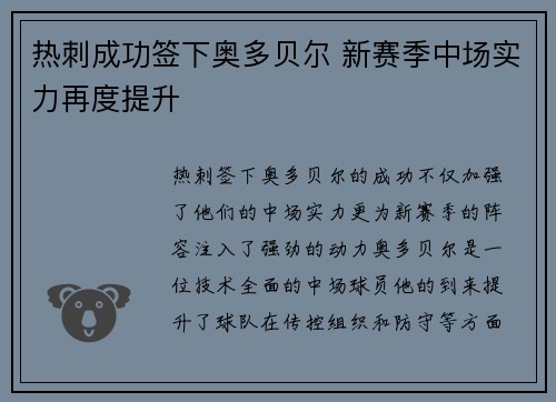 热刺成功签下奥多贝尔 新赛季中场实力再度提升 热刺成功签下奥多贝尔 新赛季中场实力再度提升