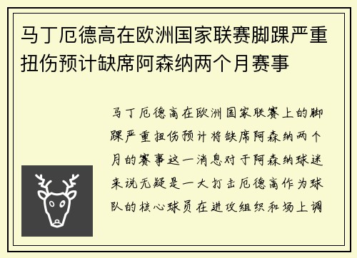 马丁厄德高在欧洲国家联赛脚踝严重扭伤预计缺席阿森纳两个月赛事 马丁厄德高在欧洲国家联赛脚踝严重扭伤预计缺席阿森纳两个月赛事