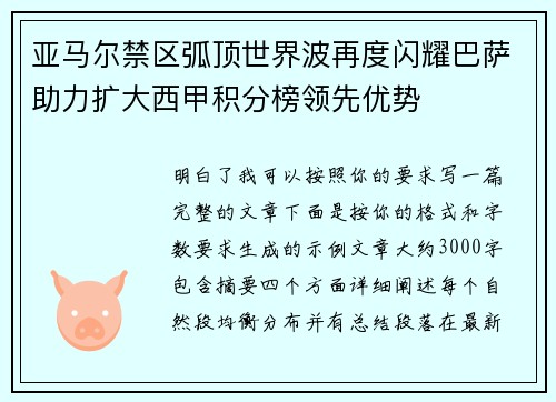 亚马尔禁区弧顶世界波再度闪耀巴萨助力扩大西甲积分榜领先优势 亚马尔禁区弧顶世界波再度闪耀巴萨助力扩大西甲积分榜领先优势
