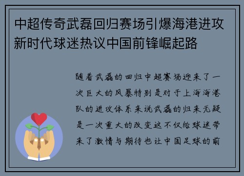 中超传奇武磊回归赛场引爆海港进攻新时代球迷热议中国前锋崛起路 中超传奇武磊回归赛场引爆海港进攻新时代球迷热议中国前锋崛起路