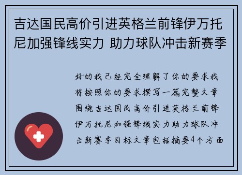 吉达国民高价引进英格兰前锋伊万托尼加强锋线实力 助力球队冲击新赛季目标 吉达国民高价引进英格兰前锋伊万托尼加强锋线实力 助力球队冲击新赛季目标